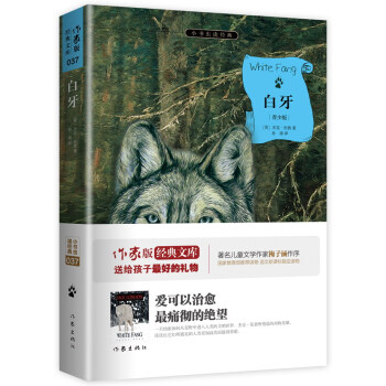 白牙/小書蟲讀經典·作傢版經典文庫 pdf epub mobi 下载