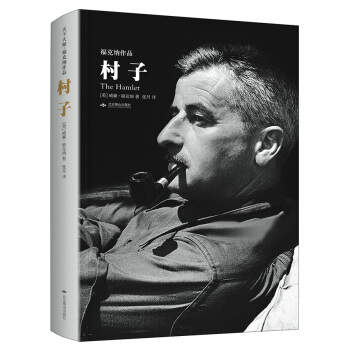 村子：天下大师·福克纳作品（精装） pdf epub mobi 电子书 下载