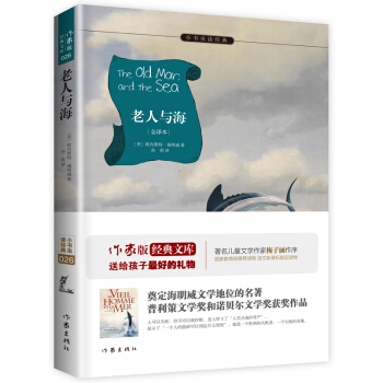 老人與海/小書蟲讀經典·作傢版經典文庫 pdf epub mobi 下载
