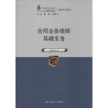 合同业务律师基础实务 pdf epub mobi 下载