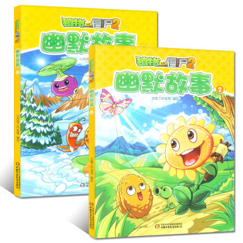 植物大战僵尸2漫画书幽默故事系列2本打包 7-12岁卡通动漫游戏书籍 爆笑漫画图 幽默故事1+2册 pdf epub mobi 下载