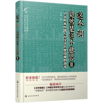 这个词,竟然是这个意思(2)