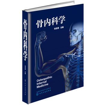 骨内科学 pdf epub mobi 下载