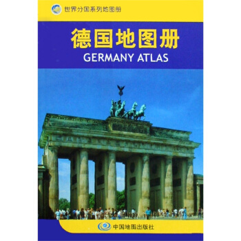 德国地图册 pdf epub mobi 下载