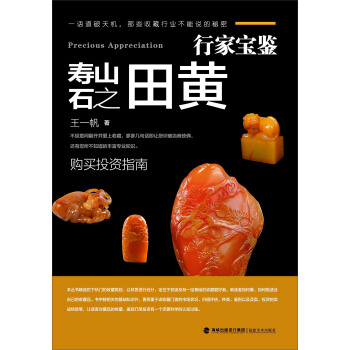 寿山石之田黄 pdf epub mobi 电子书 下载