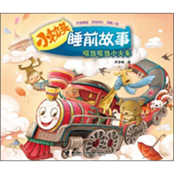 哐當哐當小火車 pdf epub mobi 下载