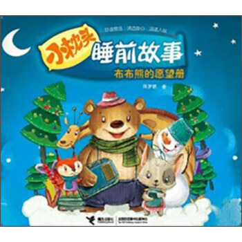 布布熊的願望冊 pdf epub mobi 下载