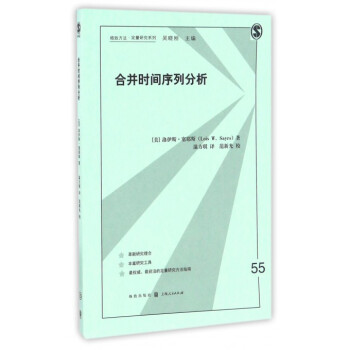 閤並時間序列分析/格緻方法定量研究係列