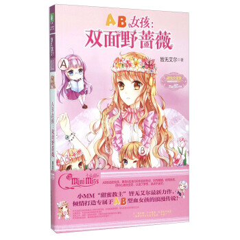 AB女孩：雙麵野薔薇 pdf epub mobi 電子書 下載
