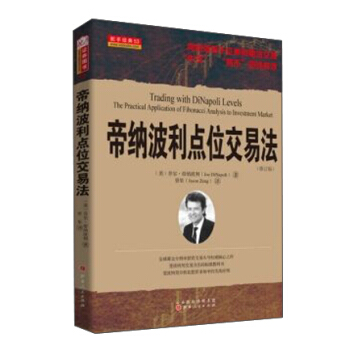 帝納波利點位交易法（修訂版） pdf epub mobi 下载