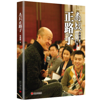 商戰正路子 pdf epub mobi 下载