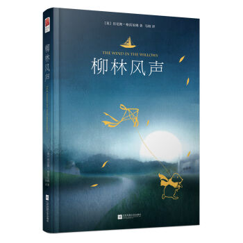 柳林风声 [7-10岁] [The wind in the willows] pdf epub mobi 下载