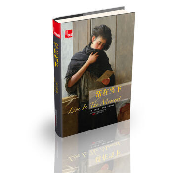 典藏：活在当下 励志与成功书籍 自我调节 心灵鸡汤 pdf epub mobi 电子书 下载