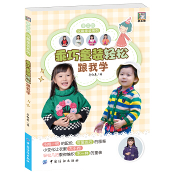 乖巧童装轻松跟我学 pdf epub mobi 下载