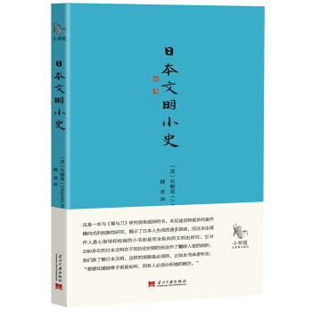 小书馆：日本文明小史 pdf epub mobi 下载