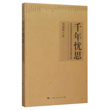 韆年憂思 pdf epub mobi 下载