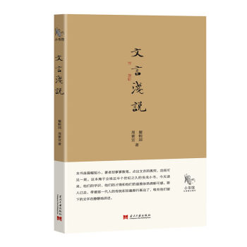 小書館:文言淺說