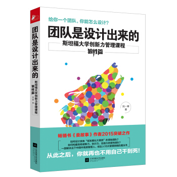 团队是设计出来的 pdf epub mobi 电子书 下载