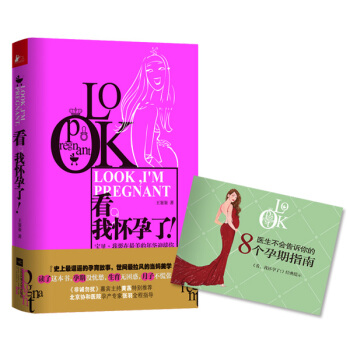 看，我怀孕了！ pdf epub mobi 电子书 下载
