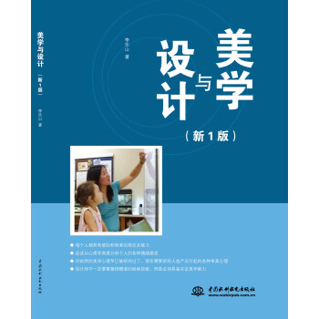 美學與設計（新1版） pdf epub mobi 下载