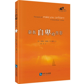 驱散自卑的阴影 pdf epub mobi 下载