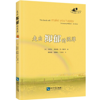 走出抑郁的泥潭 pdf epub mobi 电子书 下载