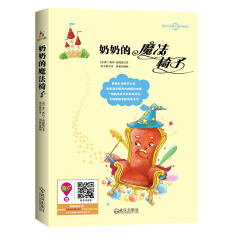 奶奶的魔法椅子 [6岁] pdf epub mobi 下载