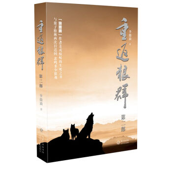 重返狼群(第二部) pdf epub mobi 下载