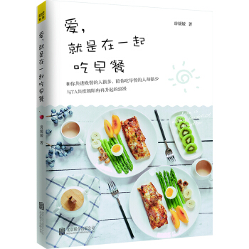 爱，就是在一起吃早餐 pdf epub mobi 电子书 下载