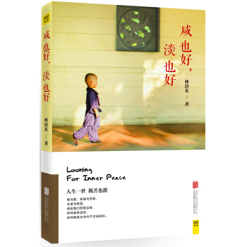 咸也好，淡也好 pdf epub mobi 下载