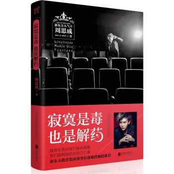 寂寞是毒，也是解藥 pdf epub mobi 下载
