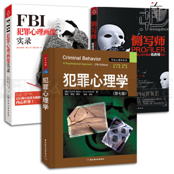 3册 犯罪心理学+侧写师+fbi犯罪心理画像实录 微表情读心术分析 痕迹识人 入门教材书籍 pdf epub mobi 电子书 下载
