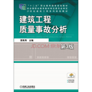建築工程質量事故分析(第3版)