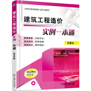 建筑工程造价实例一本通（第2版） pdf epub mobi 下载