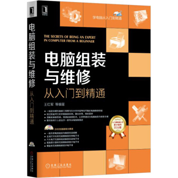 電腦組裝與維修從入門到精通 pdf epub mobi 下载
