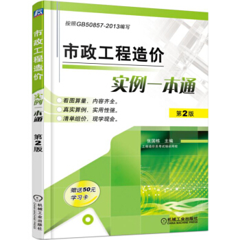 市政工程造价实例一本通（第2版） pdf epub mobi 下载