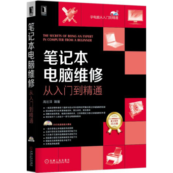 筆記本電腦維修從入門到精通 pdf epub mobi 電子書 下載