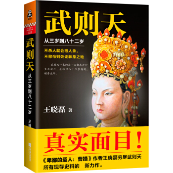 武则天：从三岁到八十二岁（还原武则天真实面目！） pdf epub mobi 下载