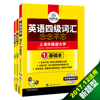 华研外语·英语四级词汇 pdf epub mobi 下载