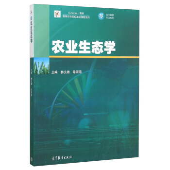 农业生态学 pdf epub mobi 下载