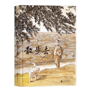 散步去(精)