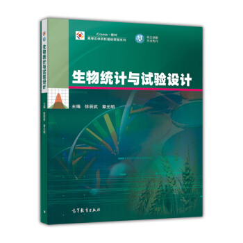 生物统计与试验设计 pdf epub mobi 下载