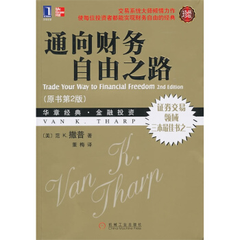 通嚮財務自由之路（珍藏版） 投資指南 pdf epub mobi 下载