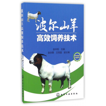 波爾山羊高效飼養技術 pdf epub mobi 電子書 下載