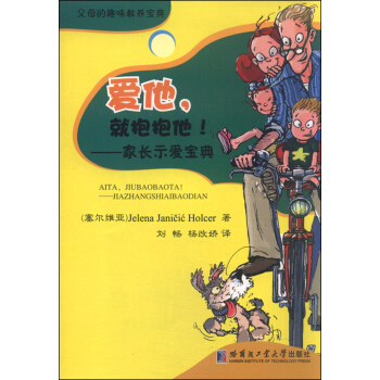 愛他，就抱抱他！：傢長示愛寶典 pdf epub mobi 下载