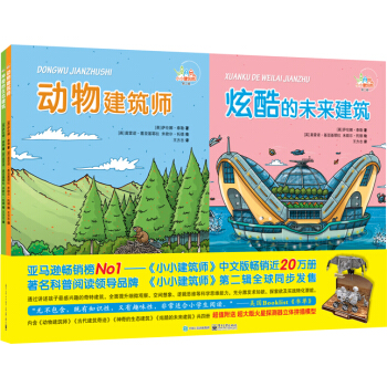 小小建築師·第二輯（套裝共4冊） [4-6歲] pdf epub mobi 下载