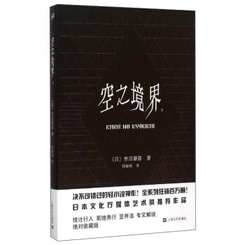 空之境界（下） pdf epub mobi 下载