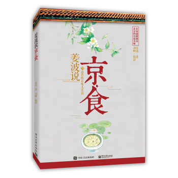 姜波说京·食 pdf epub mobi 电子书 下载