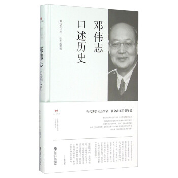 鄧偉誌口述曆史 pdf epub mobi 下载