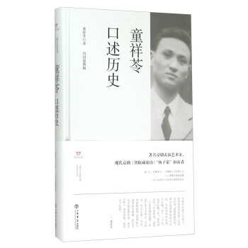 童祥苓口述历史 pdf epub mobi 下载